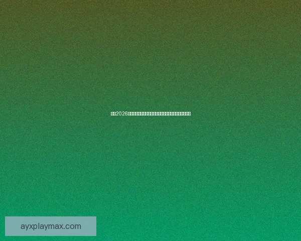 聚焦2026世界杯筹备进展与豪强阵容变化全球球迷热议赛事新格局