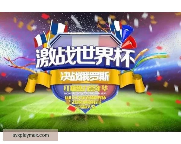 世界杯狂欢竞猜盛宴，赢取豪礼享不停精彩活动来袭